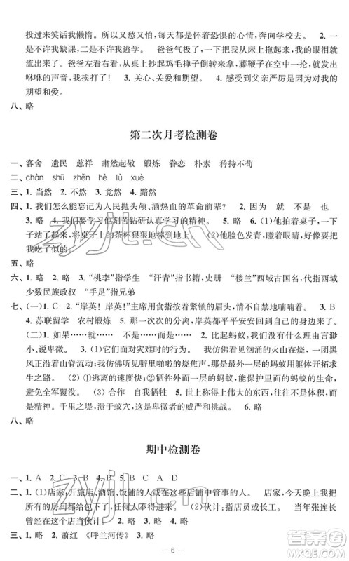 江苏人民出版社2022名校起航全能检测卷五年级语文下册人教版答案