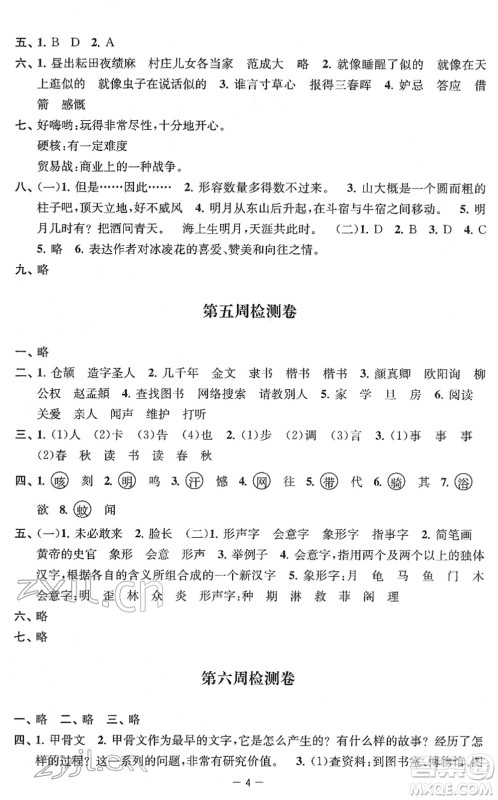 江苏人民出版社2022名校起航全能检测卷五年级语文下册人教版答案 江苏人民出版社2022名校起航全能检测卷五年级语文下册人教版答案