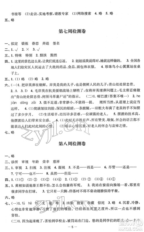 江苏人民出版社2022名校起航全能检测卷五年级语文下册人教版答案 江苏人民出版社2022名校起航全能检测卷五年级语文下册人教版答案