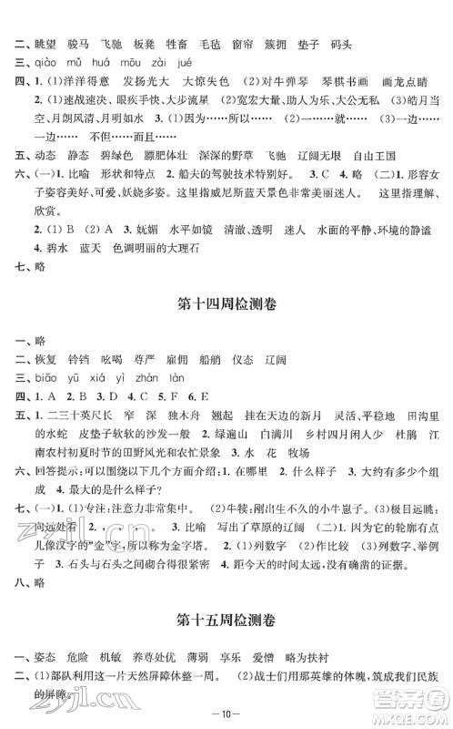 江苏人民出版社2022名校起航全能检测卷五年级语文下册人教版答案