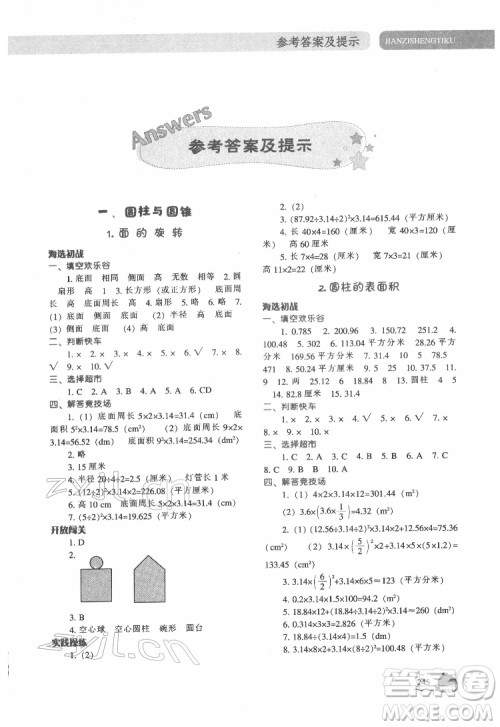 辽宁教育出版社2022尖子生题库数学六年级下册BS北师版答案