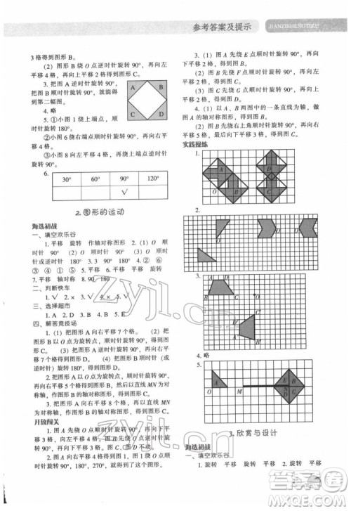 辽宁教育出版社2022尖子生题库数学六年级下册BS北师版答案
