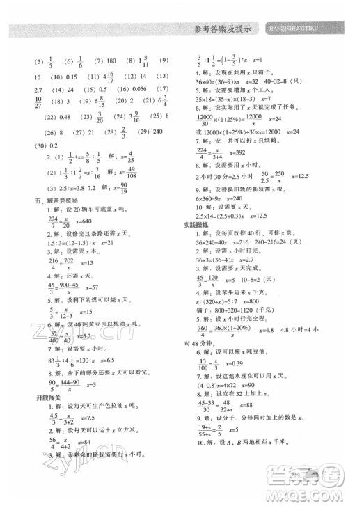 辽宁教育出版社2022尖子生题库数学六年级下册BS北师版答案