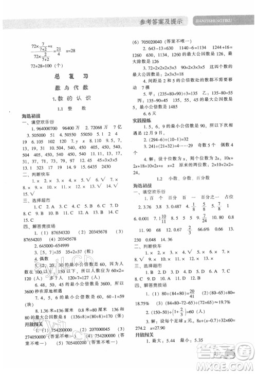 辽宁教育出版社2022尖子生题库数学六年级下册BS北师版答案