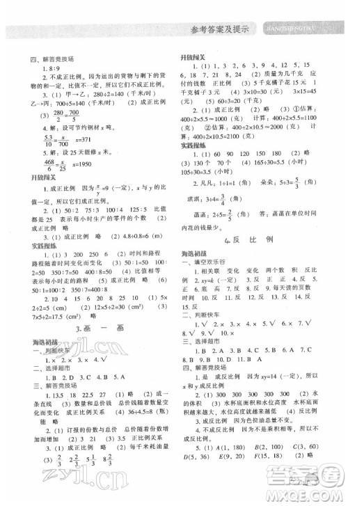 辽宁教育出版社2022尖子生题库数学六年级下册BS北师版答案