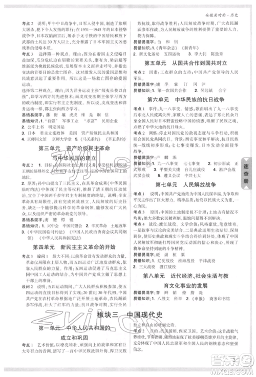 新疆青少年出版社2022中考面对面九年级历史通用版安徽专版参考答案 新疆青少年出版社2022中考面对面九年级历史通用版安徽专版参考答案