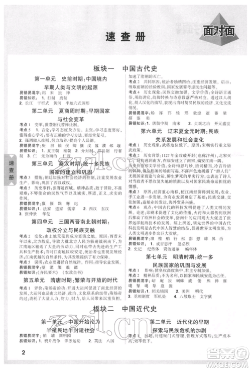 新疆青少年出版社2022中考面对面九年级历史通用版安徽专版参考答案 新疆青少年出版社2022中考面对面九年级历史通用版安徽专版参考答案