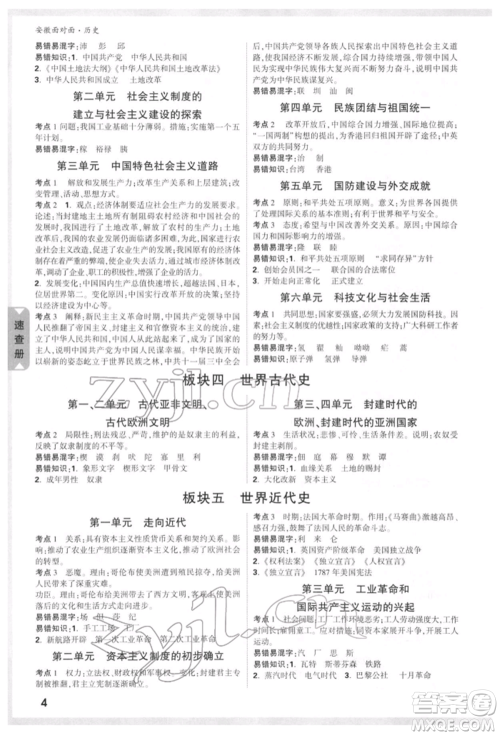 新疆青少年出版社2022中考面对面九年级历史通用版安徽专版参考答案 新疆青少年出版社2022中考面对面九年级历史通用版安徽专版参考答案