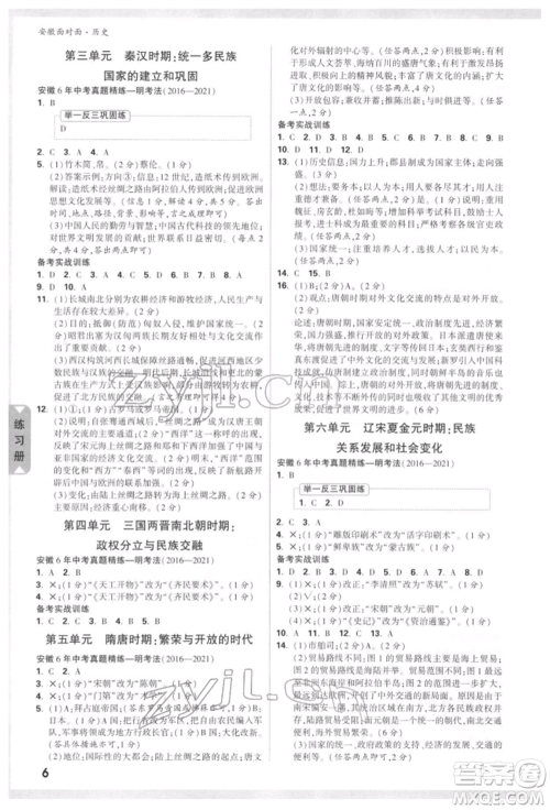 新疆青少年出版社2022中考面对面九年级历史通用版安徽专版参考答案 新疆青少年出版社2022中考面对面九年级历史通用版安徽专版参考答案