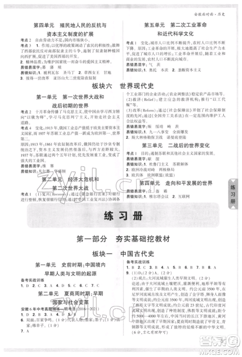 新疆青少年出版社2022中考面对面九年级历史通用版安徽专版参考答案 新疆青少年出版社2022中考面对面九年级历史通用版安徽专版参考答案