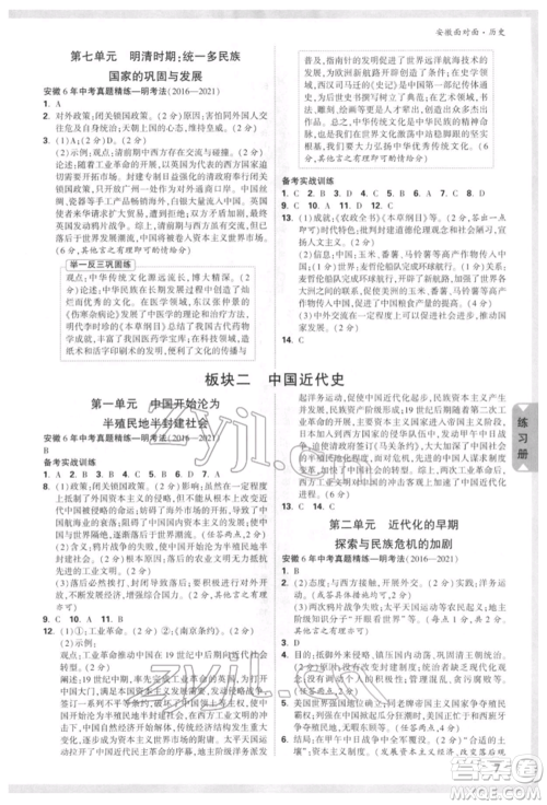 新疆青少年出版社2022中考面对面九年级历史通用版安徽专版参考答案 新疆青少年出版社2022中考面对面九年级历史通用版安徽专版参考答案