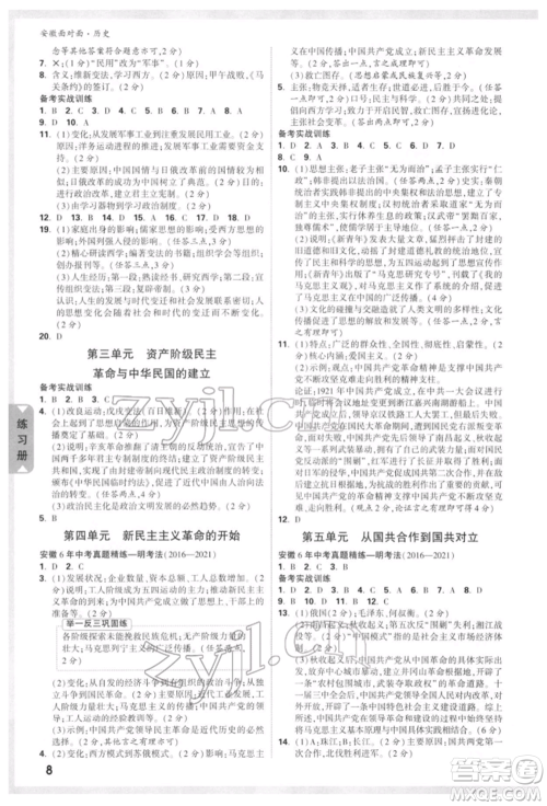 新疆青少年出版社2022中考面对面九年级历史通用版安徽专版参考答案 新疆青少年出版社2022中考面对面九年级历史通用版安徽专版参考答案