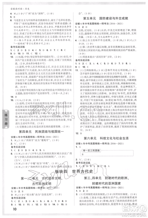 新疆青少年出版社2022中考面对面九年级历史通用版安徽专版参考答案 新疆青少年出版社2022中考面对面九年级历史通用版安徽专版参考答案
