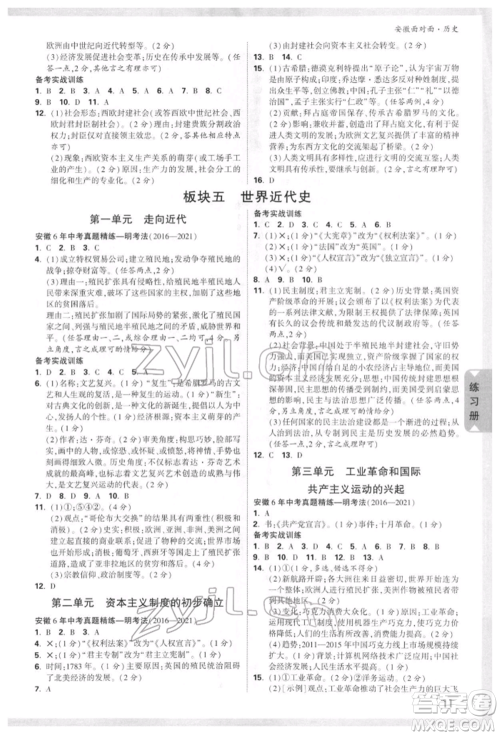 新疆青少年出版社2022中考面对面九年级历史通用版安徽专版参考答案 新疆青少年出版社2022中考面对面九年级历史通用版安徽专版参考答案