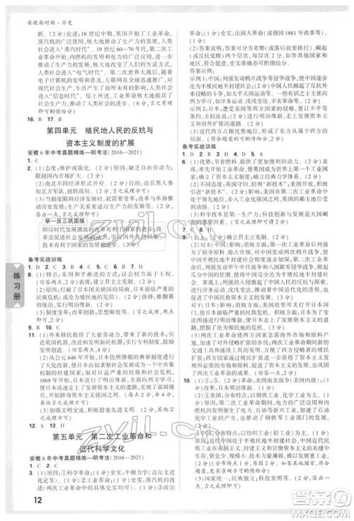 新疆青少年出版社2022中考面对面九年级历史通用版安徽专版参考答案 新疆青少年出版社2022中考面对面九年级历史通用版安徽专版参考答案