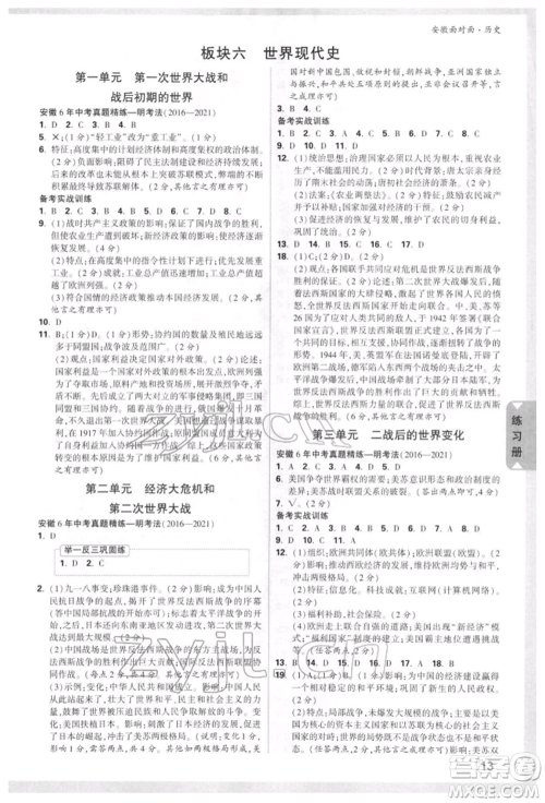 新疆青少年出版社2022中考面对面九年级历史通用版安徽专版参考答案 新疆青少年出版社2022中考面对面九年级历史通用版安徽专版参考答案