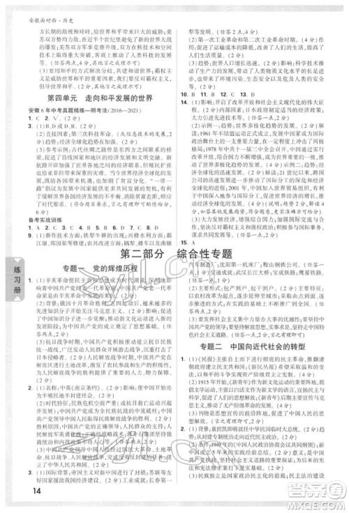 新疆青少年出版社2022中考面对面九年级历史通用版安徽专版参考答案 新疆青少年出版社2022中考面对面九年级历史通用版安徽专版参考答案