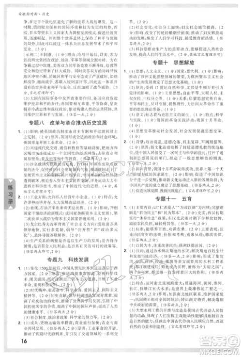 新疆青少年出版社2022中考面对面九年级历史通用版安徽专版参考答案 新疆青少年出版社2022中考面对面九年级历史通用版安徽专版参考答案