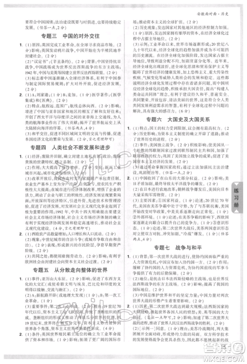 新疆青少年出版社2022中考面对面九年级历史通用版安徽专版参考答案 新疆青少年出版社2022中考面对面九年级历史通用版安徽专版参考答案