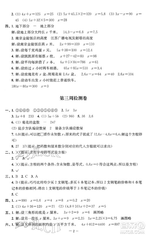 江苏人民出版社2022名校起航全能检测卷五年级数学下册苏教版答案