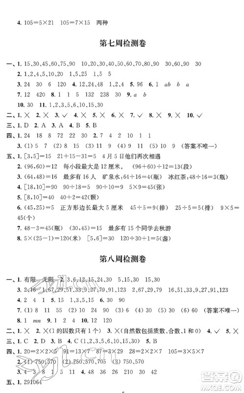 江苏人民出版社2022名校起航全能检测卷五年级数学下册苏教版答案