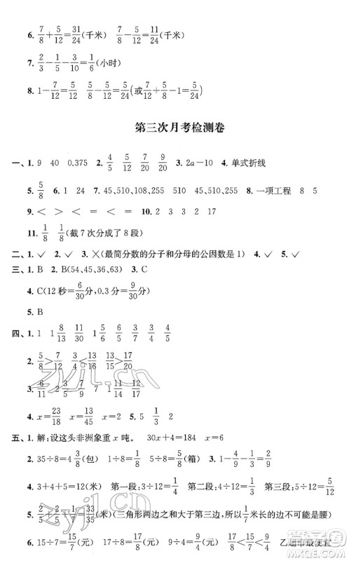 江苏人民出版社2022名校起航全能检测卷五年级数学下册苏教版答案