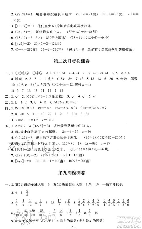 江苏人民出版社2022名校起航全能检测卷五年级数学下册苏教版答案