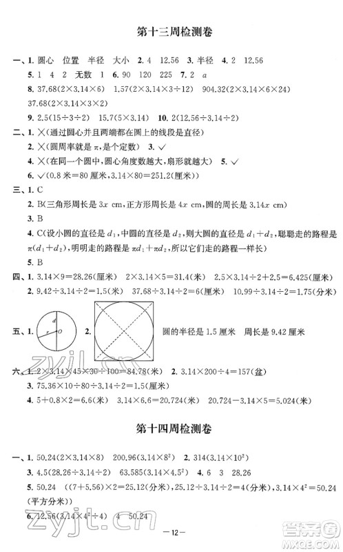 江苏人民出版社2022名校起航全能检测卷五年级数学下册苏教版答案