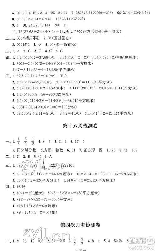 江苏人民出版社2022名校起航全能检测卷五年级数学下册苏教版答案