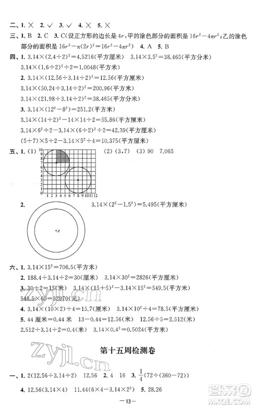 江苏人民出版社2022名校起航全能检测卷五年级数学下册苏教版答案