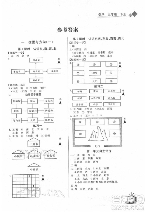 长江少年儿童出版社2022长江全能学案同步练习册三年级数学下册人教版答案