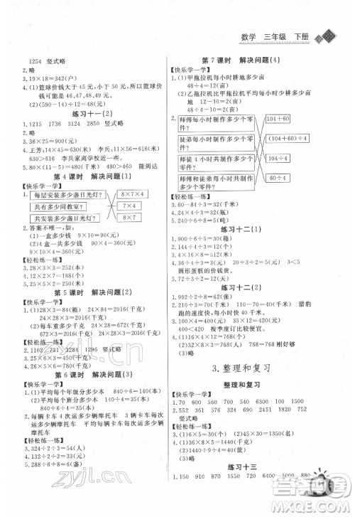 长江少年儿童出版社2022长江全能学案同步练习册三年级数学下册人教版答案