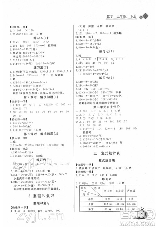 长江少年儿童出版社2022长江全能学案同步练习册三年级数学下册人教版答案