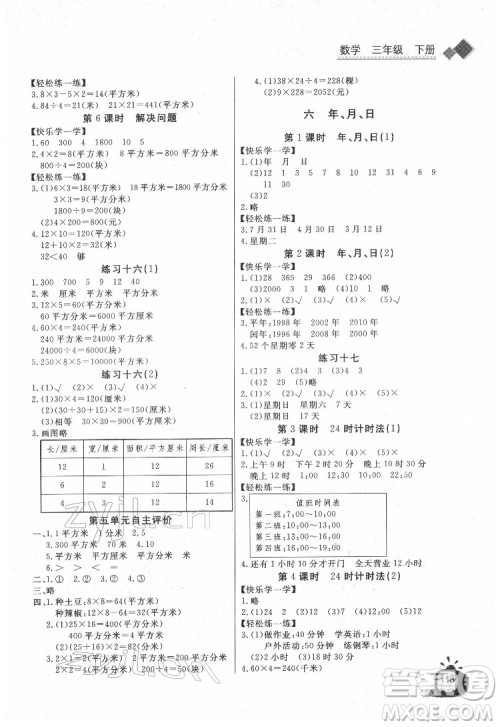 长江少年儿童出版社2022长江全能学案同步练习册三年级数学下册人教版答案