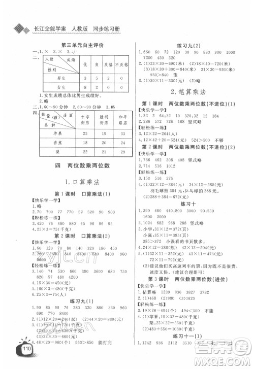 长江少年儿童出版社2022长江全能学案同步练习册三年级数学下册人教版答案