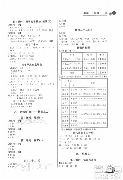 长江少年儿童出版社2022长江全能学案同步练习册三年级数学下册人教版答案