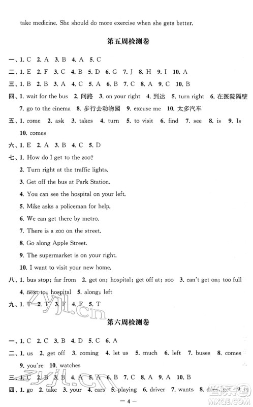 江苏人民出版社2022名校起航全能检测卷五年级英语下册译林版答案
