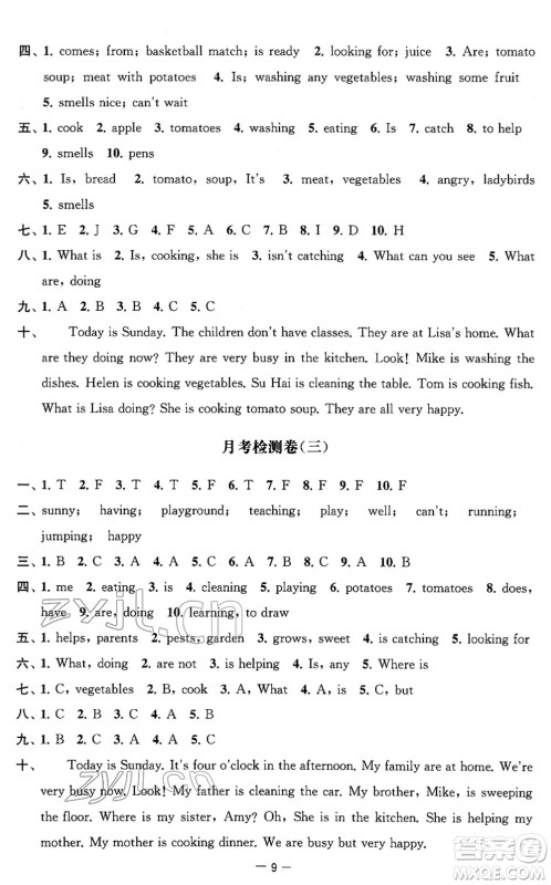 江苏人民出版社2022名校起航全能检测卷五年级英语下册译林版答案