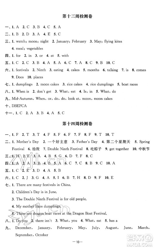 江苏人民出版社2022名校起航全能检测卷五年级英语下册译林版答案