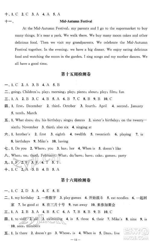 江苏人民出版社2022名校起航全能检测卷五年级英语下册译林版答案