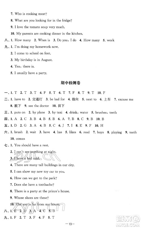 江苏人民出版社2022名校起航全能检测卷五年级英语下册译林版答案