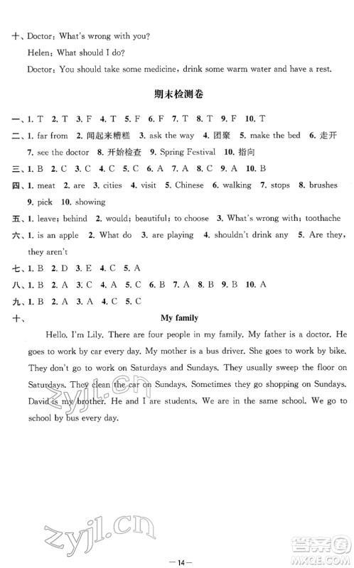 江苏人民出版社2022名校起航全能检测卷五年级英语下册译林版答案