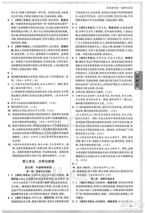 西安出版社2022中考面对面九年级道德与法治通用版陕西专版参考答案