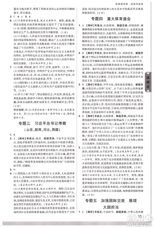 西安出版社2022中考面对面九年级道德与法治通用版陕西专版参考答案