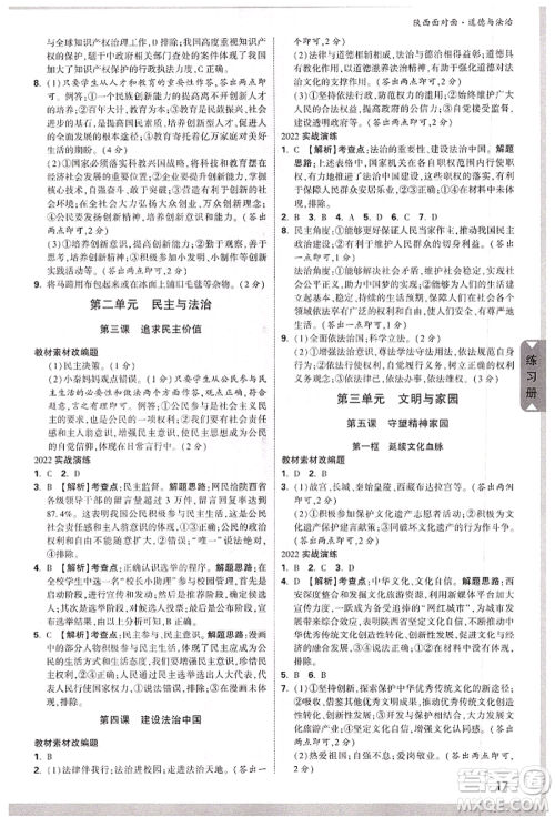 西安出版社2022中考面对面九年级道德与法治通用版陕西专版参考答案