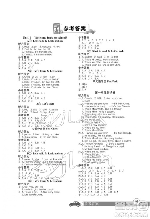 长江少年儿童出版社2022长江全能学案同步练习册三年级英语下册人教PEP版答案