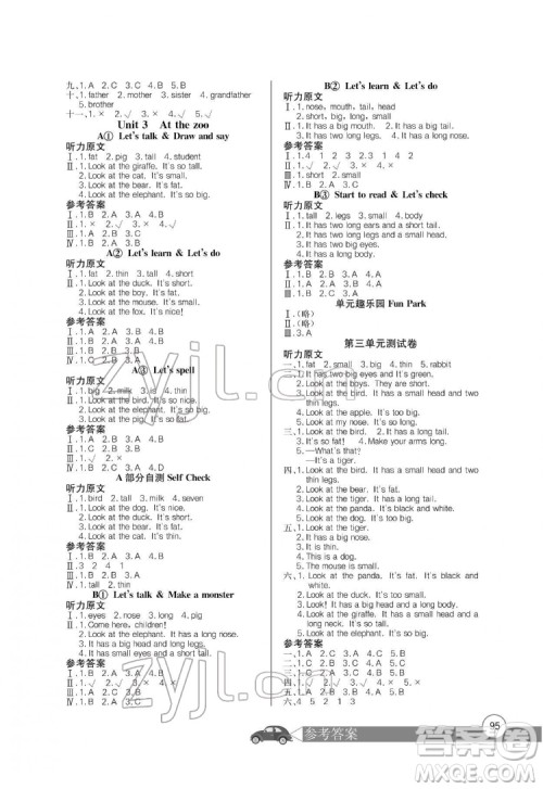长江少年儿童出版社2022长江全能学案同步练习册三年级英语下册人教PEP版答案