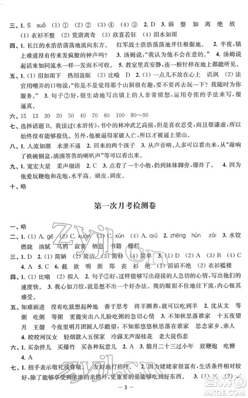 江苏人民出版社2022名校起航全能检测卷六年级语文下册人教版答案