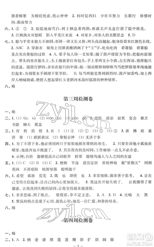 江苏人民出版社2022名校起航全能检测卷六年级语文下册人教版答案