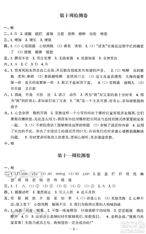 江苏人民出版社2022名校起航全能检测卷六年级语文下册人教版答案